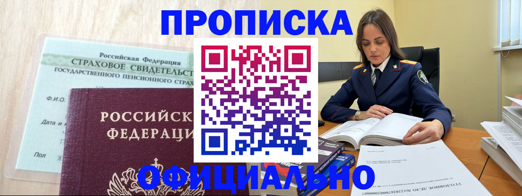 временная регистрация купить в Невеле