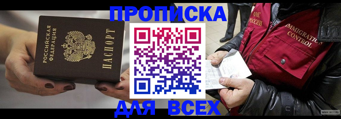 временная регистрация законно в Невеле