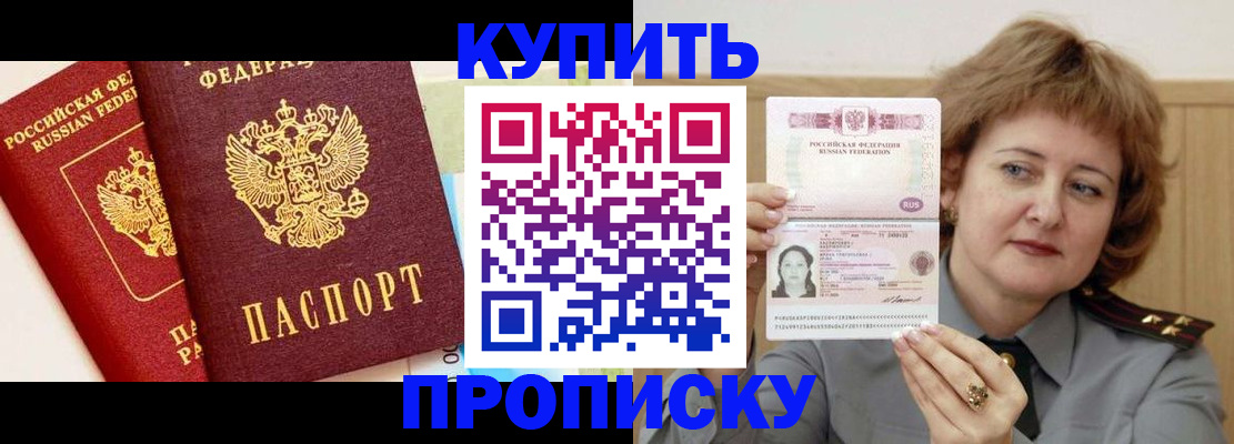 временная прописка в Невеле