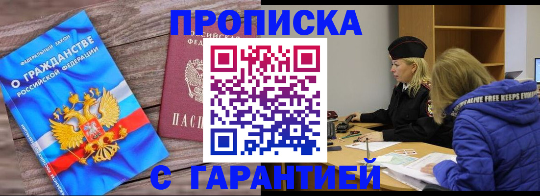 временная регистрация гарантия в Невеле