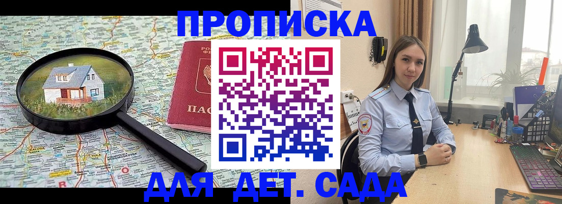 прописка ребенка в Невеле